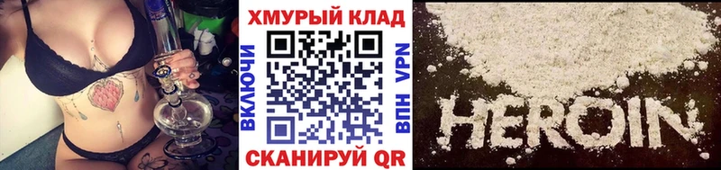 ГЕРОИН хмурый  мега зеркало  площадка наркотические препараты  закладка  Хасавюрт 